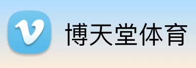 博天堂体育 Logo